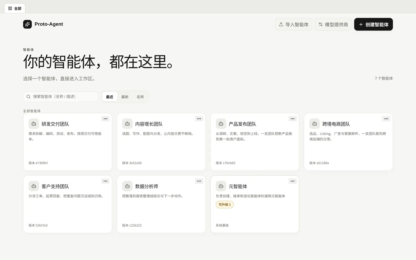 The Putong-Agent catalog: an agent list on the left and agent cards on the right, each showing name, description and revision.