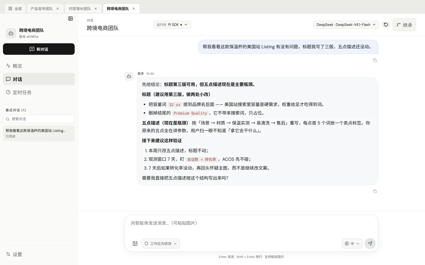 A chat view: the user asks for a listing review, and the assistant answers with a conclusion followed by concrete title and bullet revisions.